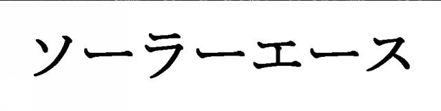 商標登録5492747