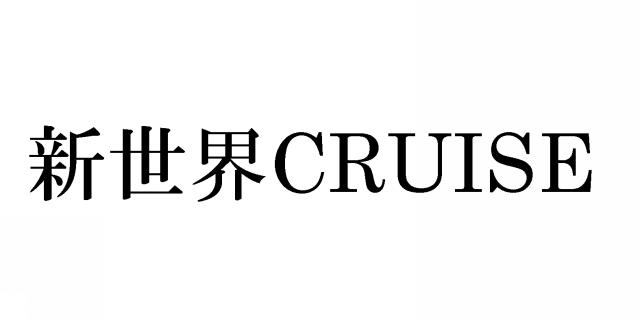 商標登録5492798
