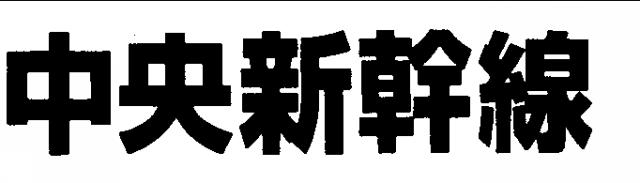 商標登録5849137