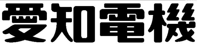 商標登録5542801