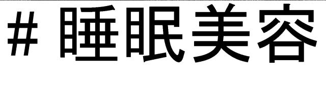 商標登録6677494