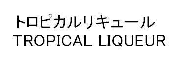 商標登録5492875