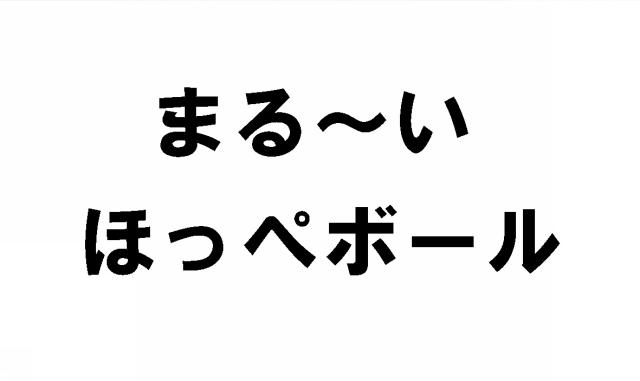 商標登録6023101