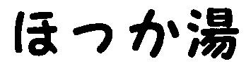 商標登録5492921