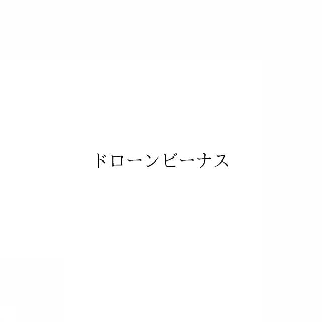 商標登録6023117