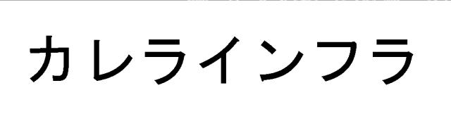 商標登録6347296