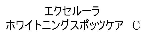 商標登録5636754