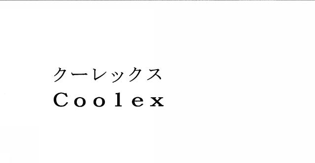 商標登録5762664