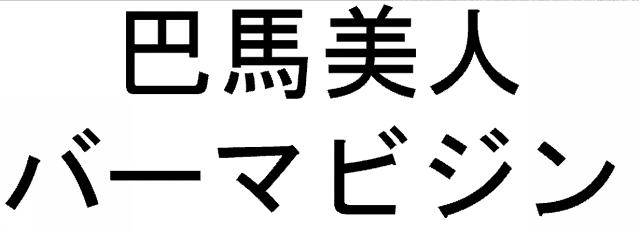 商標登録5493031