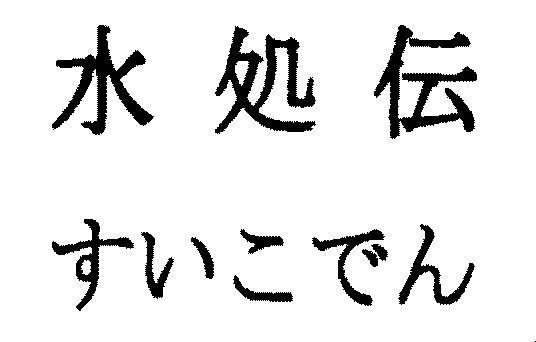 商標登録5409872