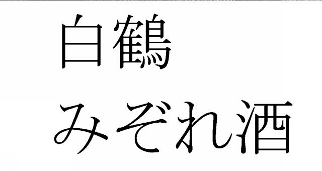 商標登録5409914