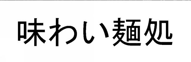 商標登録5762744
