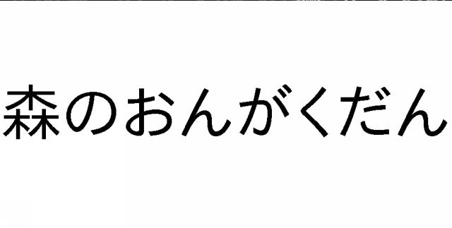 商標登録5762754