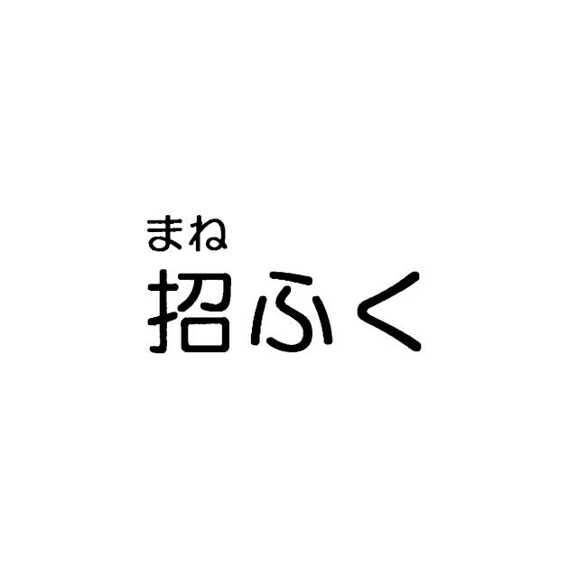商標登録5493092