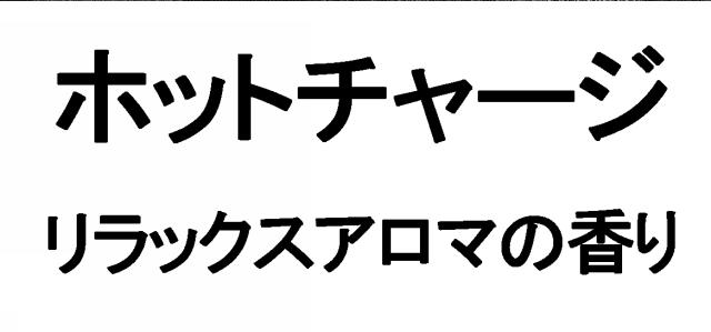 商標登録5409948