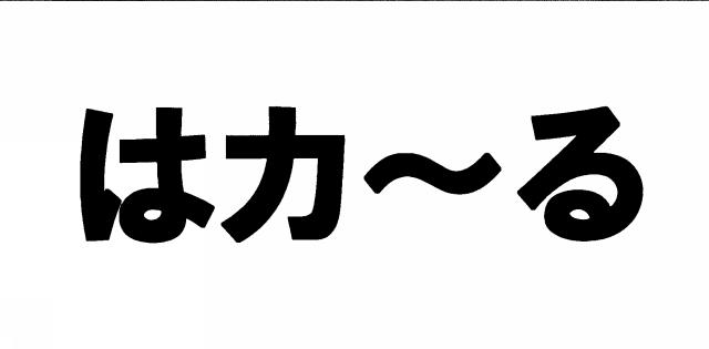 商標登録5493115