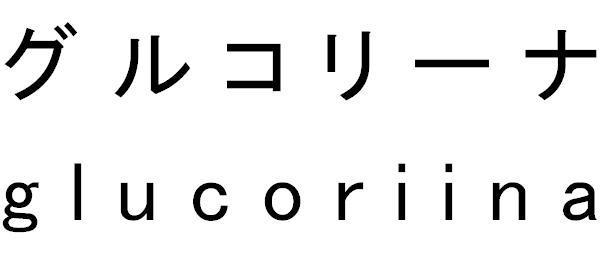 商標登録5493165