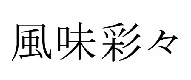 商標登録5493289