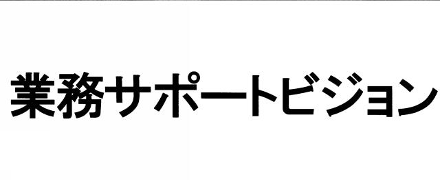 商標登録5542849