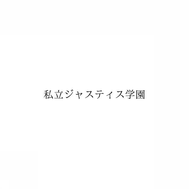 商標登録6327599
