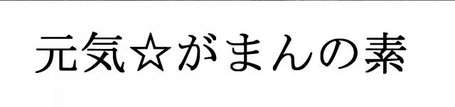 商標登録5493305