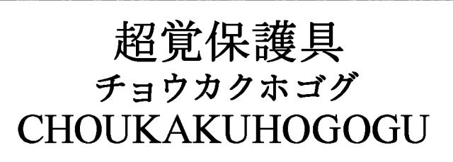 商標登録5849783