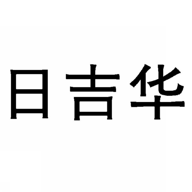 商標登録5580009