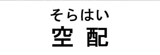 商標登録5904988