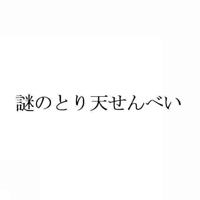 商標登録5319784