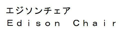 商標登録6023422