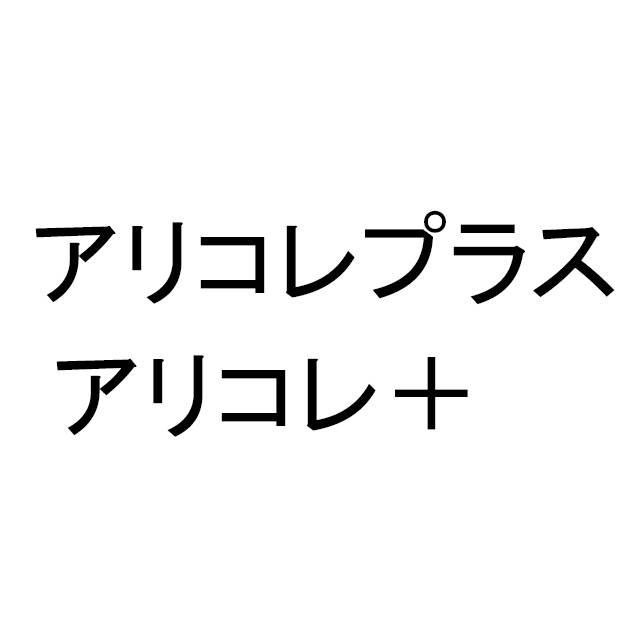 商標登録6347591