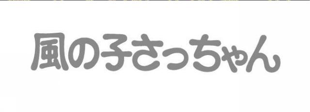 商標登録5580147