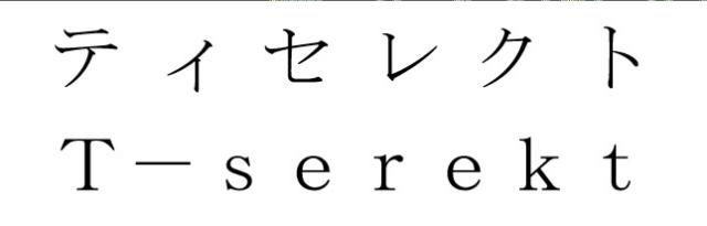 商標登録6347634