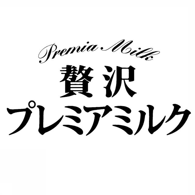 商標登録5410399