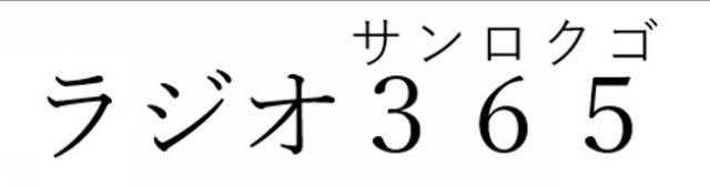 商標登録6347642