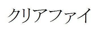 商標登録6023483