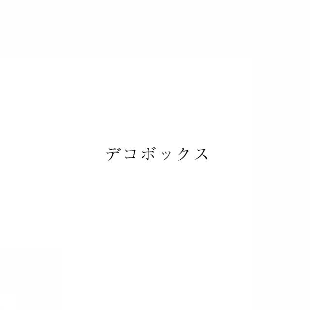 商標登録6023486