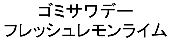 商標登録6677918
