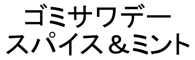 商標登録6677919