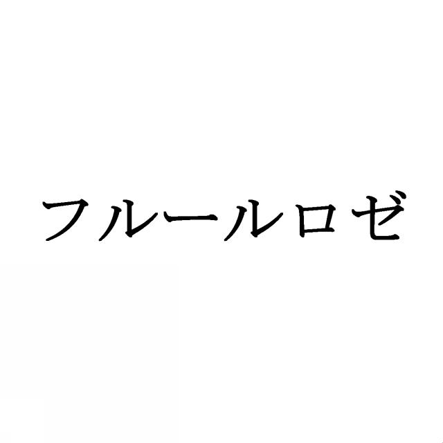 商標登録5410519
