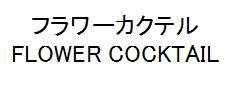 商標登録5850089