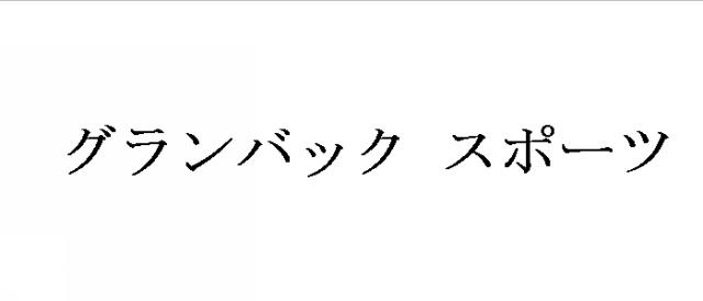 商標登録5941681