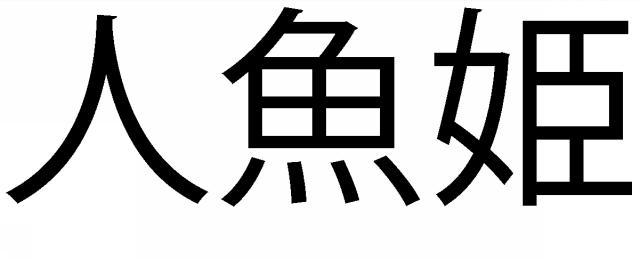 商標登録5850095