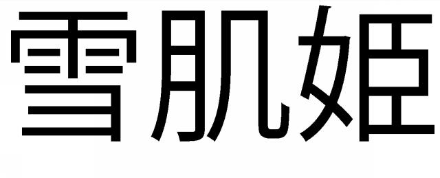 商標登録5850097
