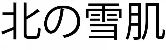 商標登録5850101