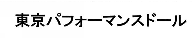 商標登録5763450