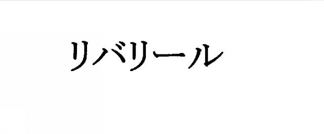 商標登録5580450