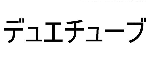 商標登録6507189