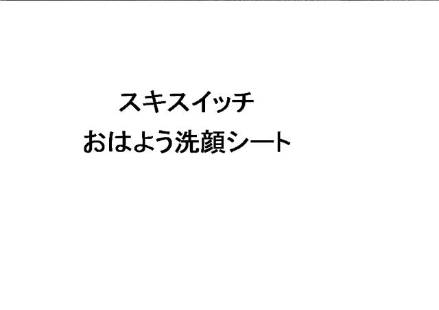 商標登録5941800