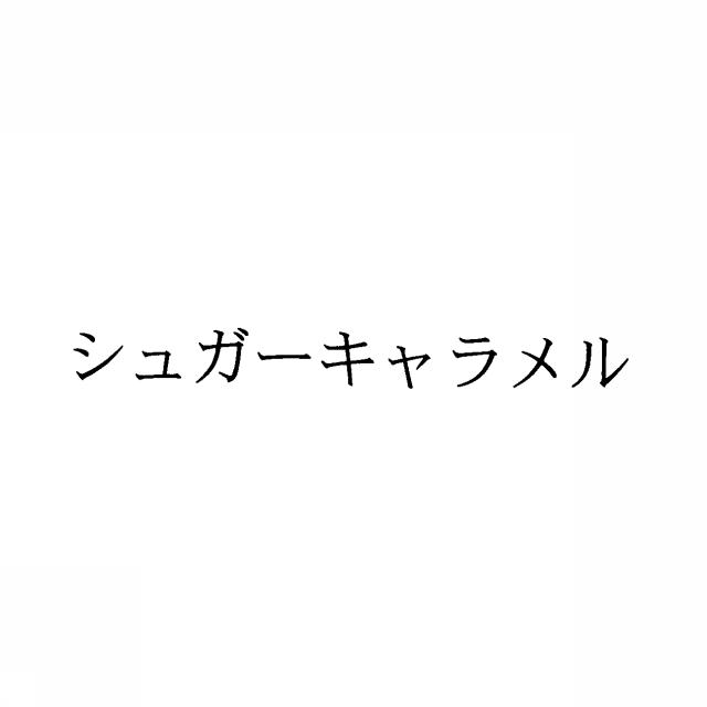 商標登録5410672